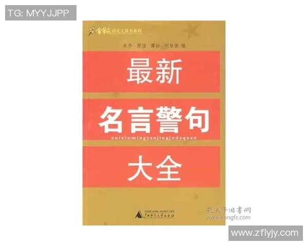 体育名言金句汇总 体育名言金句汇总
