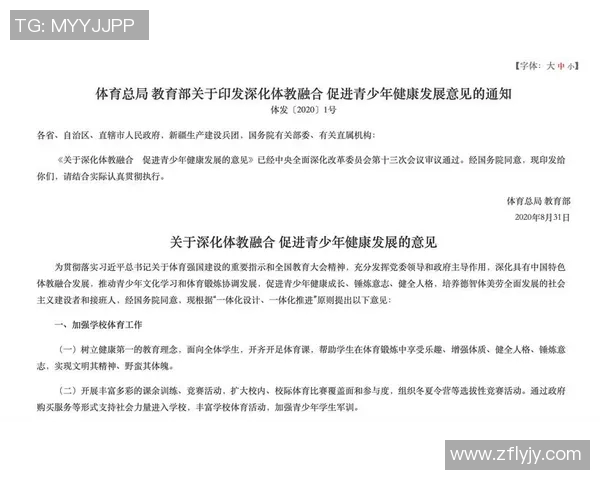 体育总局携手教育部推动试点校改革实现体育与学业并重发展